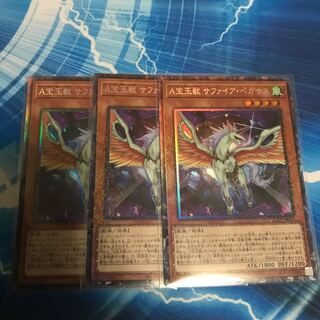 A宝玉獣 サファイア・ペガサス コレクターズレア