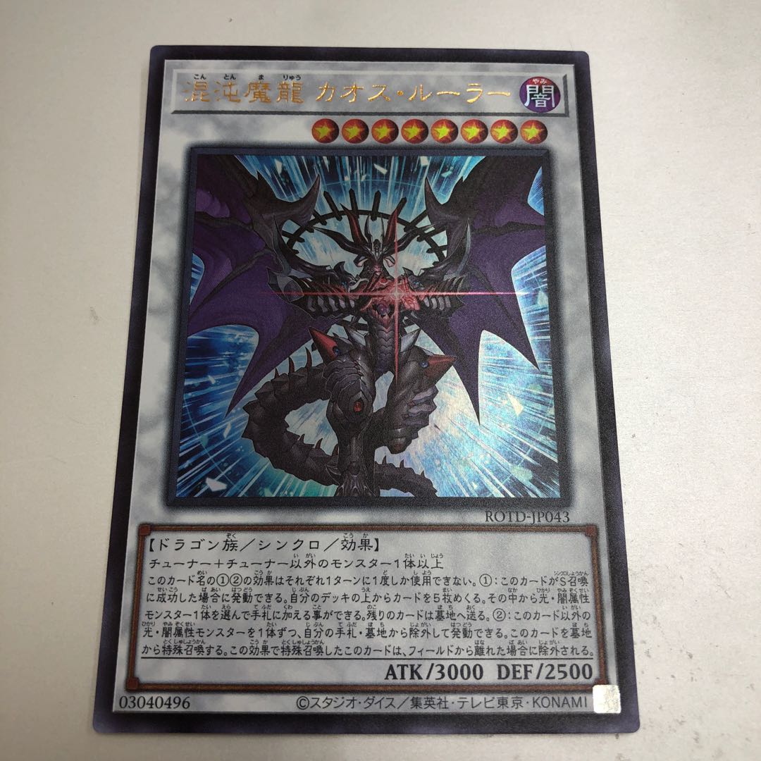 Chaos Ruler, the Chaotic Magical Dragon Ultra Rare
