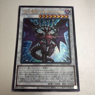 Chaos Ruler, the Chaotic Magical Dragon Ultra Rare