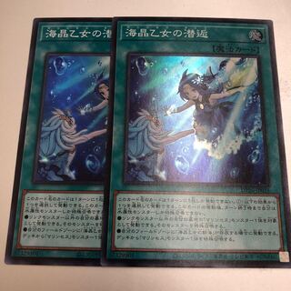 Umi Shoumei Maiden's Diving KAIKOU Super Rare 2 copies