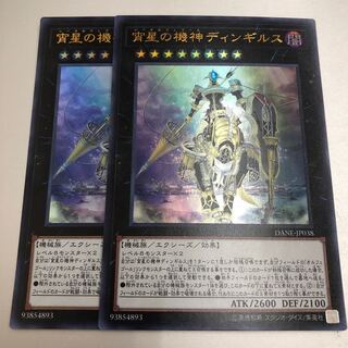 Dingirsu, the Orcust of the Evening Star Ultra Rare 2 copies