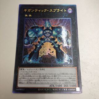 Gigantic Sprite Ultimate Rare Relief