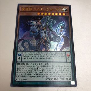 Mythical Beast Master Cerberus Ultra Rare