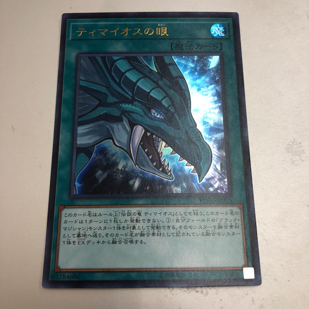 The Eye of Timaeus Super Rare