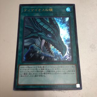 The Eye of Timaeus Super Rare