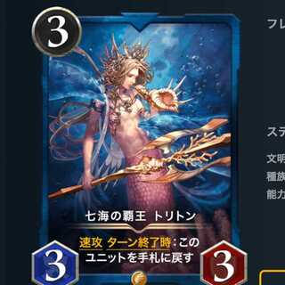 七海の覇王トリトン