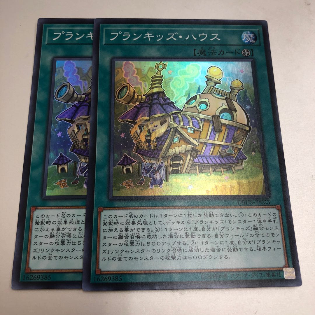 Prank-Kids Place Super Rare 2 copies