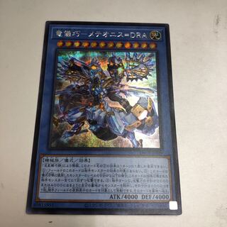 Ryugi Takumi - Meteonis = DRA Secret Rare