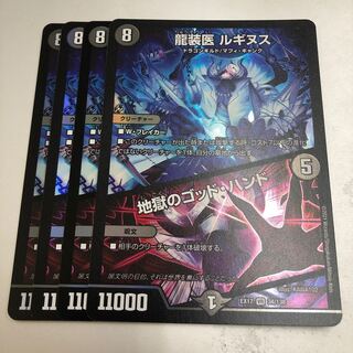 Luginus the Dragon Doctor｜God Hand of Hell, 4 sheets