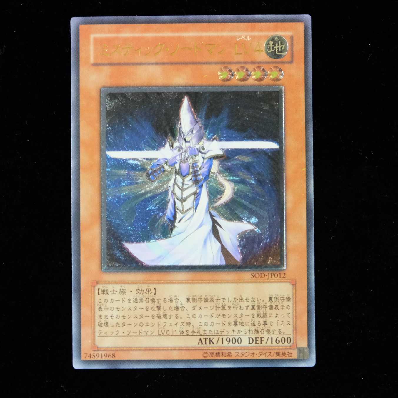 Yu-Gi-Oh Mystic Swordsman LV4 Ultimate Rare Relief Almost Beautiful