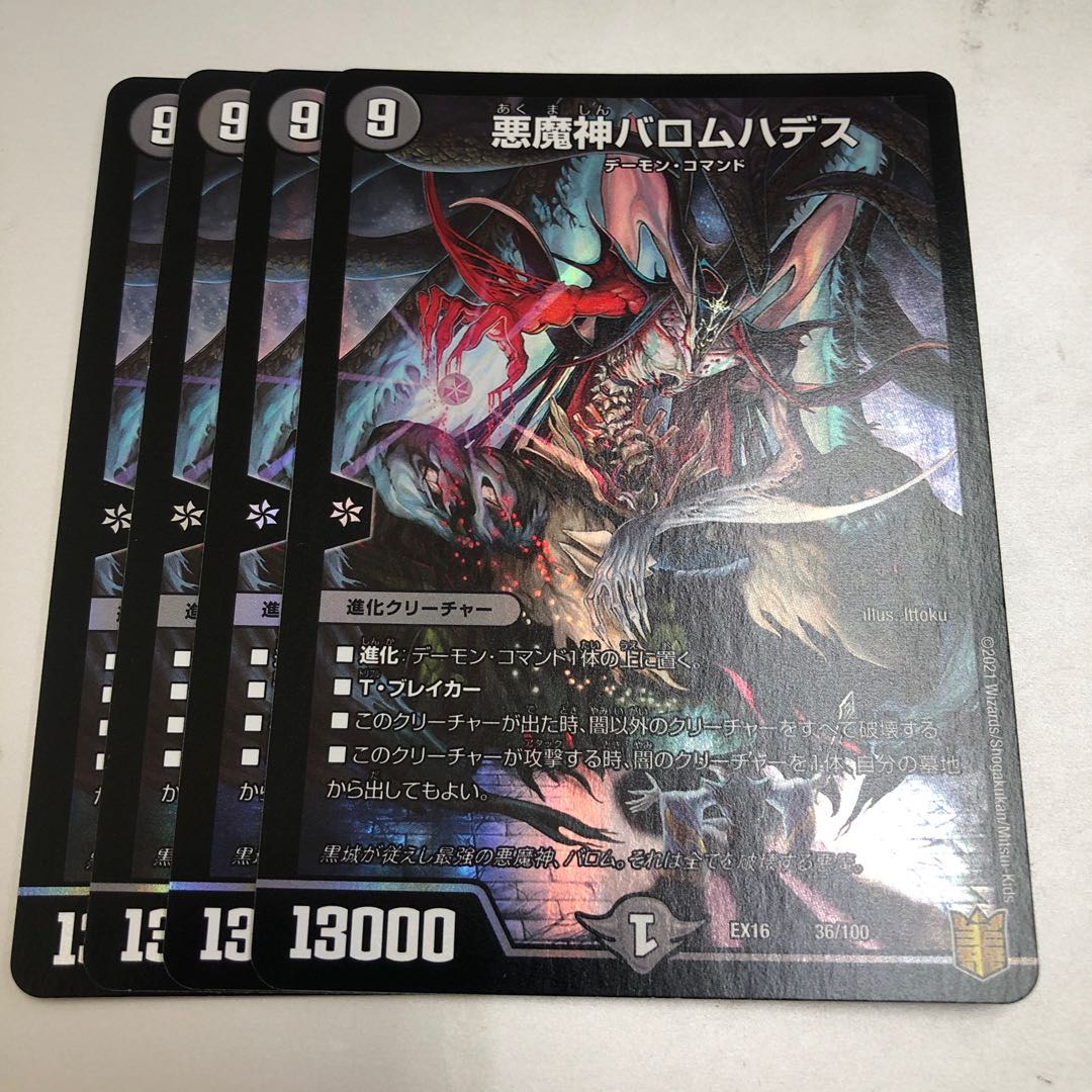 Ballom, Master of Death Hades, 4 copies