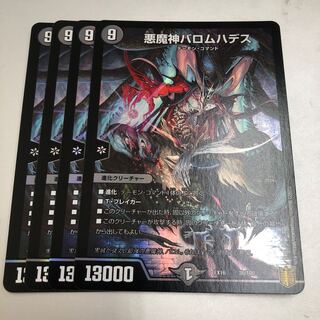 Ballom, Master of Death Hades, 4 copies