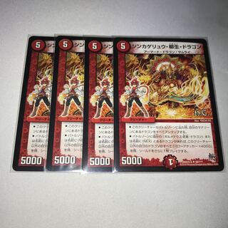 シンカゲリュウ柳生ドラゴン　4枚