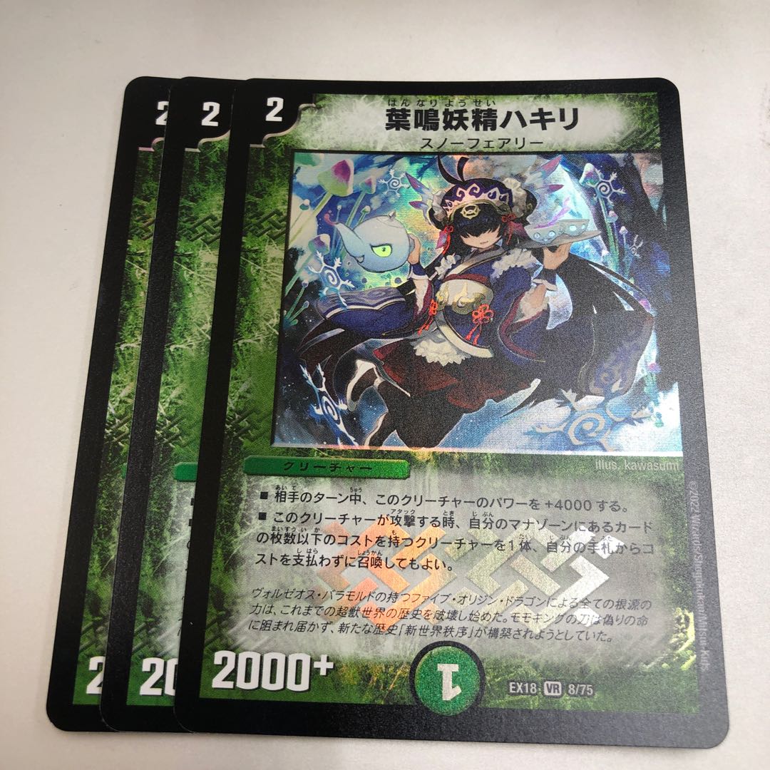 Hakiri, the leaf-narrowing fairy 3 sheets