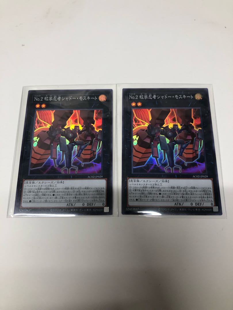 No.2 Mosquitological Ninja Shadow Mosquito, set of 2