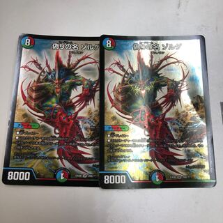 Jilt's name Sorge, 2 copies