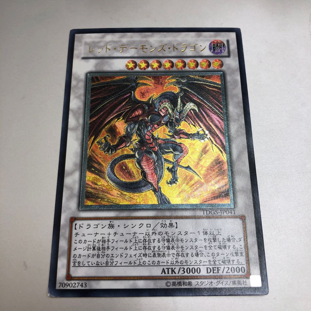 Red Dragon Archfiend Ultimate Rare Relief