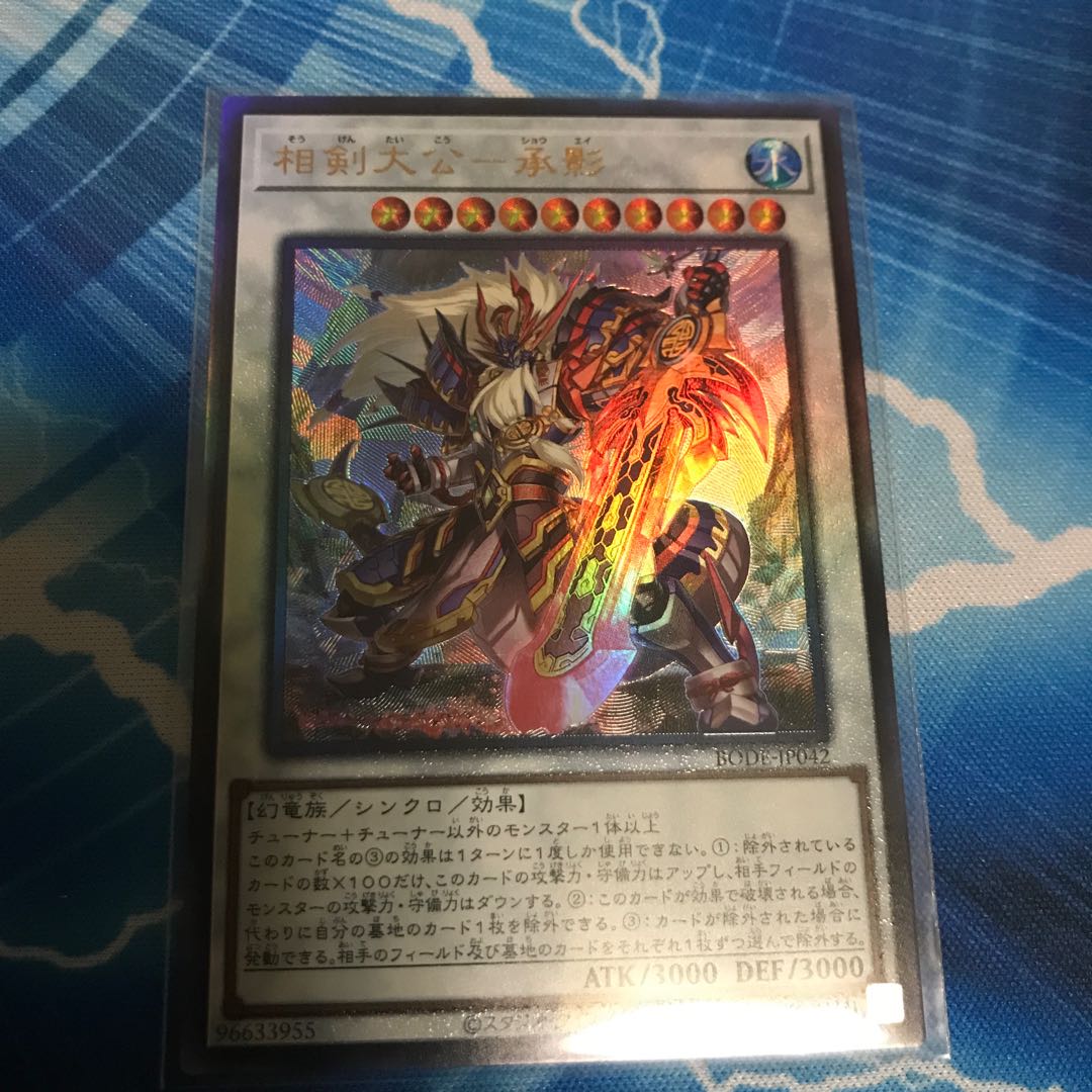 Sangen Daikon - Seikage Ultimate Rare