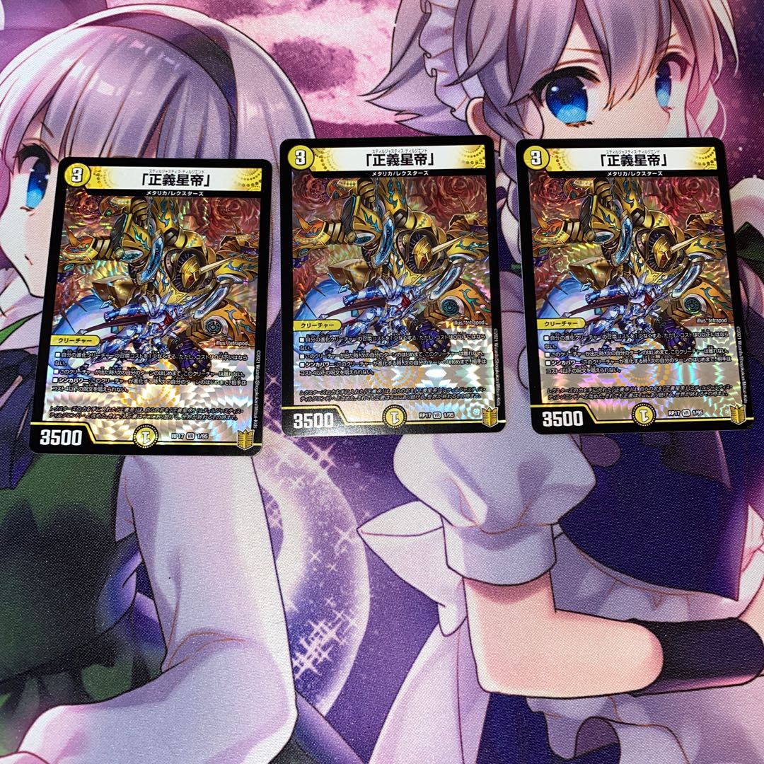 The Righteous Star Emperor.