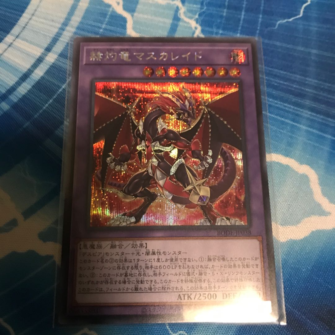 Masquerade the Blazing Dragon Secret Rare