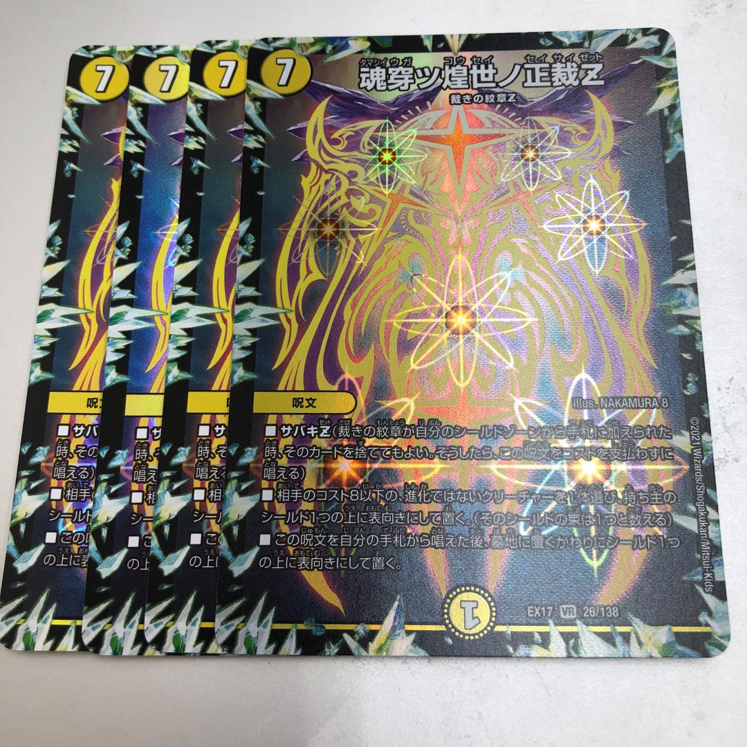 Soul Piercing Shining World Z 4 pieces