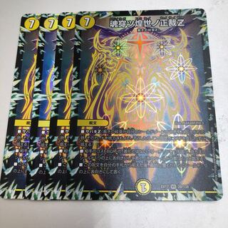 Soul Piercing Shining World Z 4 pieces