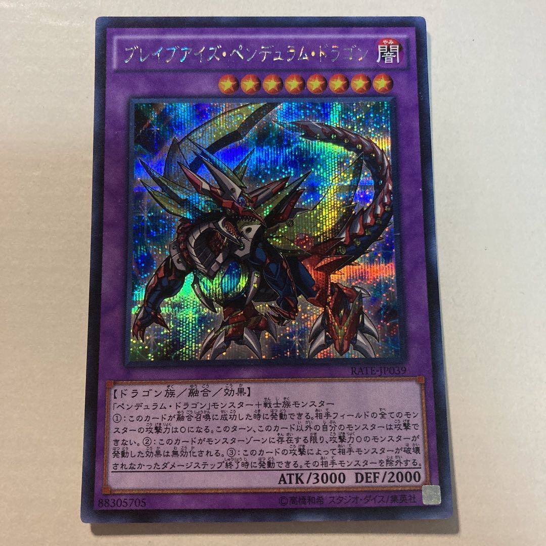 Brave-Eyes Pendulum Dragon