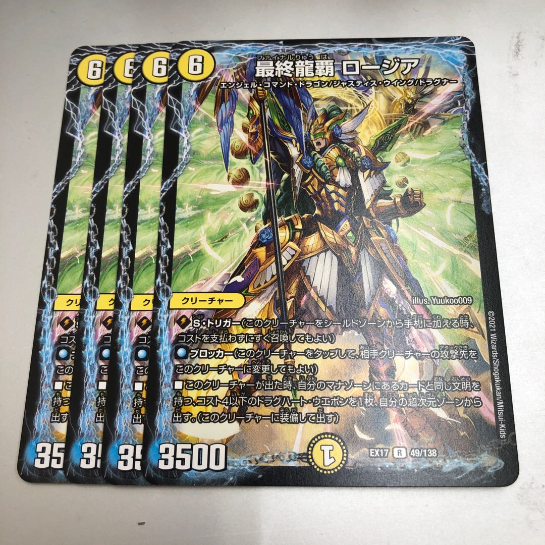 Final Dragon's Heights Rosier 4 pieces