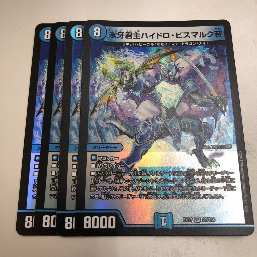 4 sheets of Ice Fang Monarch Hydro Bismarck Emperor