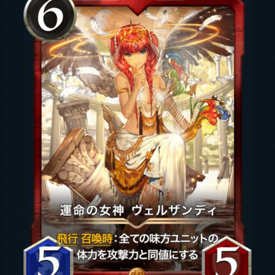 [2枚]運命の女神　ヴェルザンディ