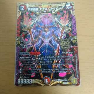 Forbidden Hero Momo Kingdom X