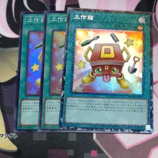 Craft box, 1 collector's rare, 2 super-rare.