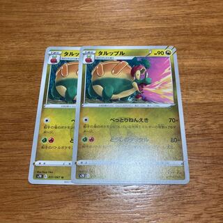 タルップル U 051/067 2枚