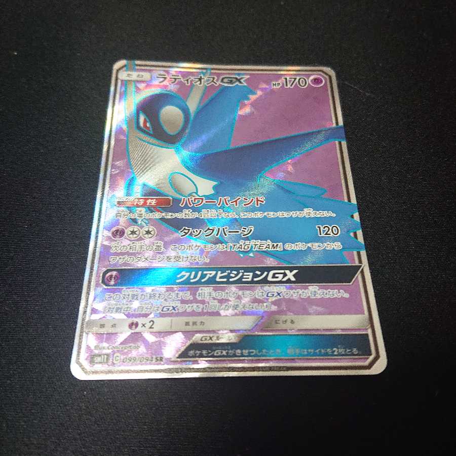 【300円】ラティオスGX SR