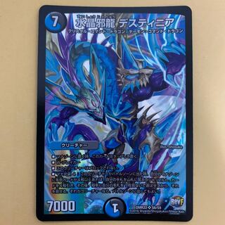 水晶邪龍デスティニア