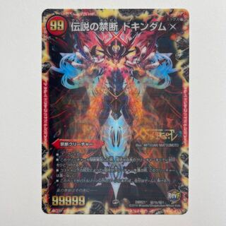 Forbidden -Sealed X-｜Legendary Forbidden Dokindam X