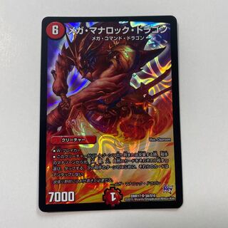 メガ・マナロック・ドラゴン SR 1枚