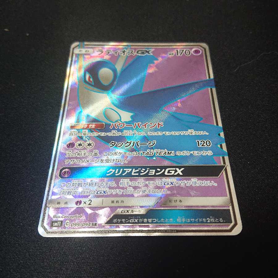 【300】ラティオスGX SR 出品整理番号2