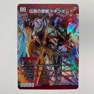 Forbidden -Sealed X-｜Legendary Forbidden Dokindam X