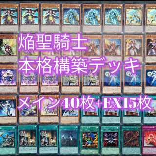 ◎№959 Yu-Gi-Oh, Flame Saint Knight Rinaldo, Saint Knight Deck