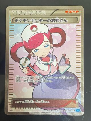 Special Price】Pokemon Center Lady
