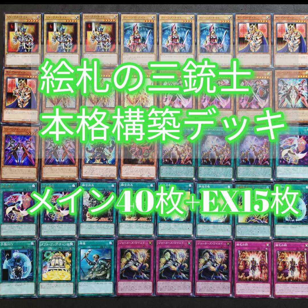 ◎№960 Yu-Gi-Oh, The Three Musketeers of Picture Cards, Picture Cards Deck