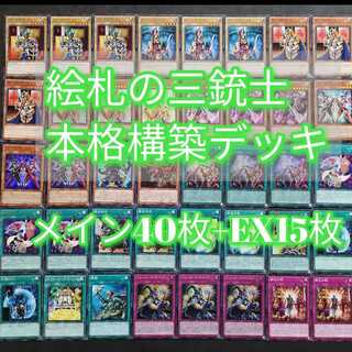 ◎№960 Yu-Gi-Oh, The Three Musketeers of Picture Cards, Picture Cards Deck