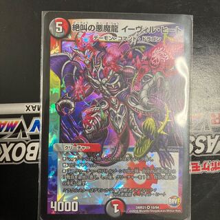 Screaming Darkness Demon Dragon Evil Heat