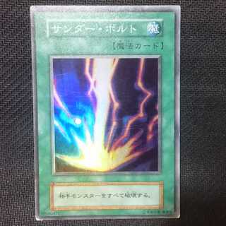 サンダーボルト 初期 スーパーレア