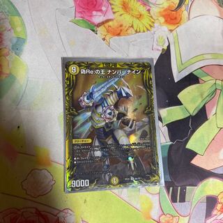 King of False Re: Number Nine (20th Rare Spec.)