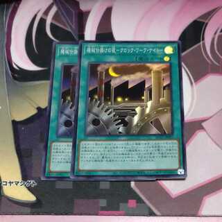 機械仕掛けの夜-クロック・ワーク・ナイト- スーパーレア　2枚