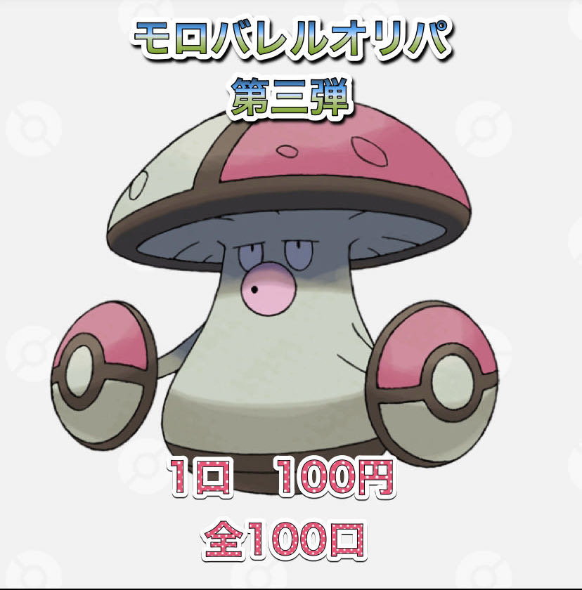 【蒼龍様専用】モロバレルオリパ第三弾 1枚