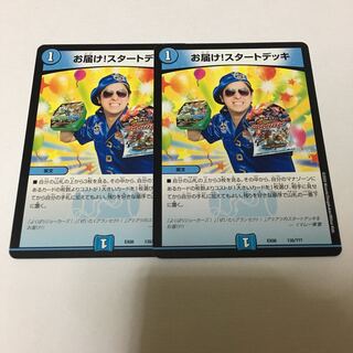 お届け スタートデッキ