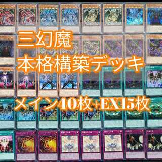 ◎№961 Yu-Gi-Oh! Three Phantoms Uriah, Hamon, and Rabiel Deck